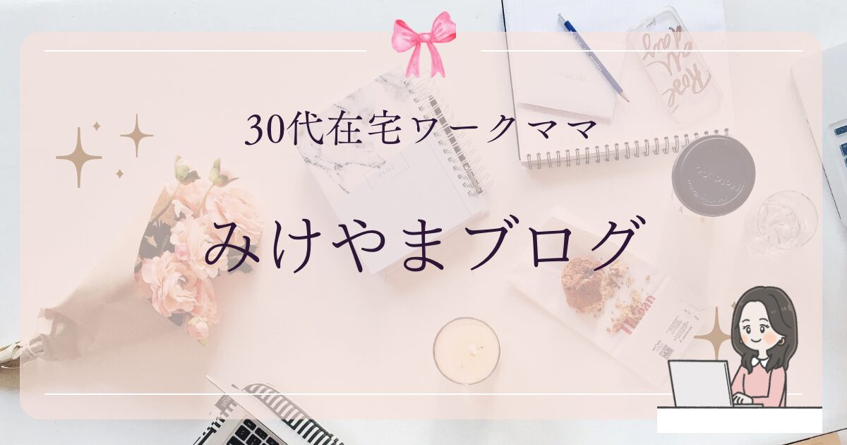 mikeyama-blog